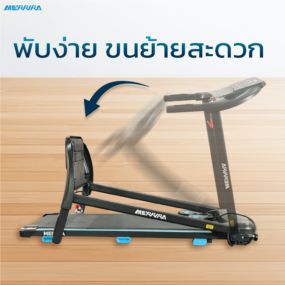 ลู่วิ่งไฟฟ้า Merrira รุ่น Merlina MT-40 มอเตอร์ 1.5 HP_8